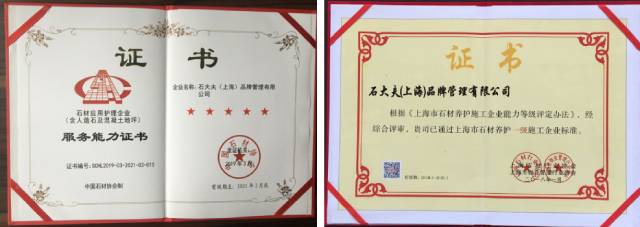 石大夫資質證書 石大夫資質證書