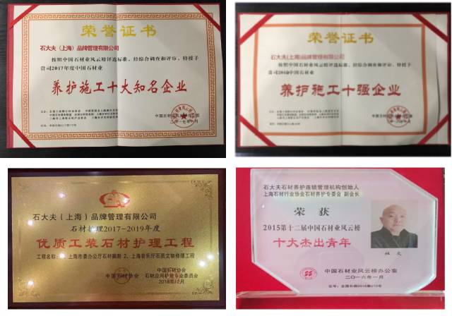 石大夫榮譽證書 石大夫榮譽證書